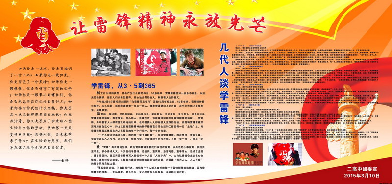 弘扬雷锋精神 倡导时代新风 ——二高中学雷锋示范月活动硕果累累