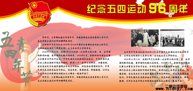 葫芦岛市二高中团委纪念五四运动活动总结