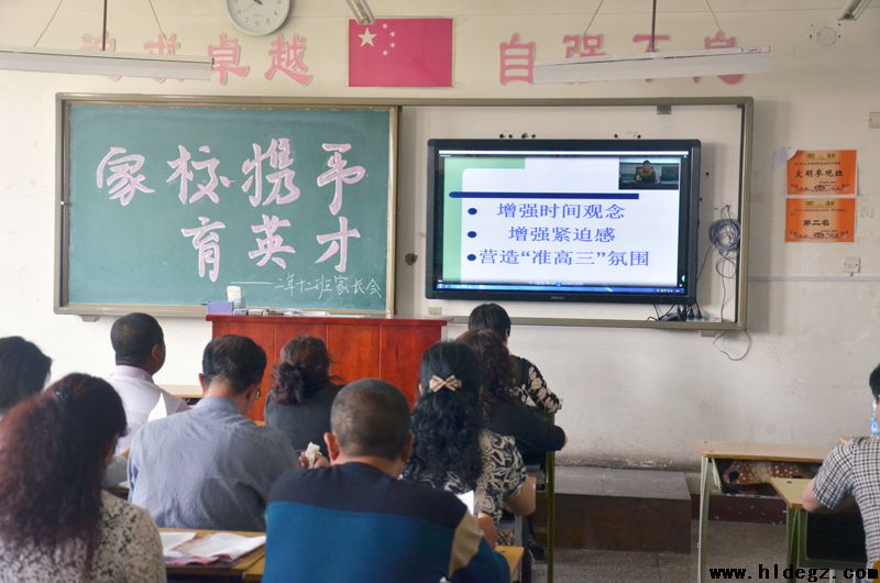 家校沟通，形成利于学生发展的合力 ——记二高中高一高二家长会