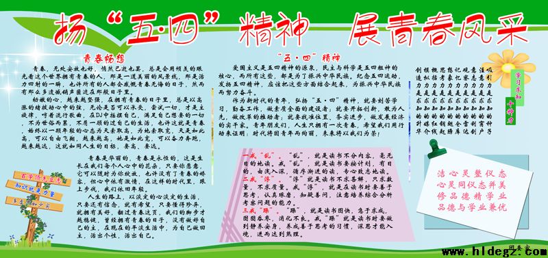 葫芦岛市二高中团委纪念五四运动活动总结