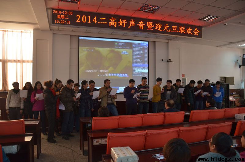 辞旧迎新，欢度元旦——“二高好声音”暨元旦联欢会圆满结束