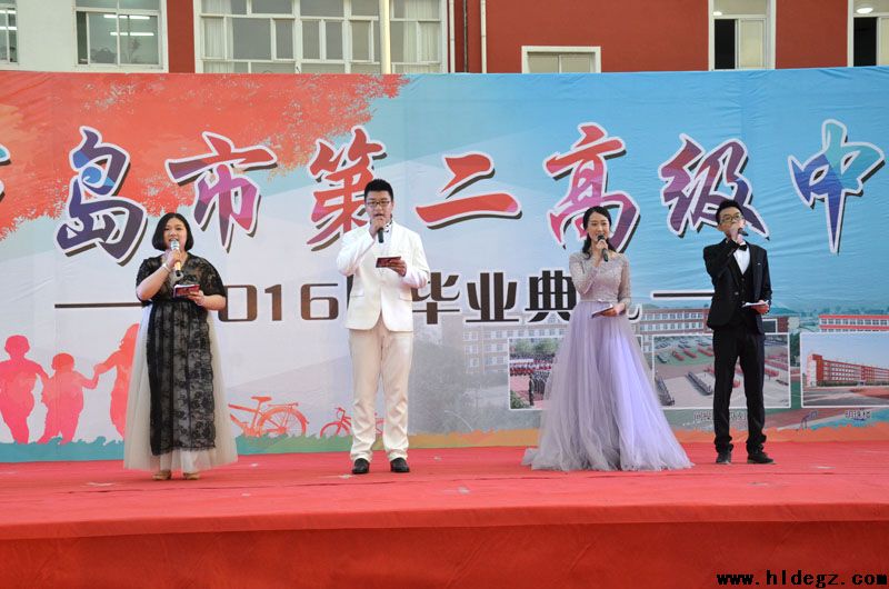 二高中成功举办2016届毕业典礼