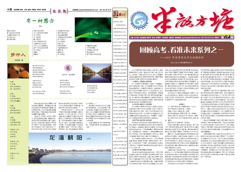 半亩方塘 校报第64期