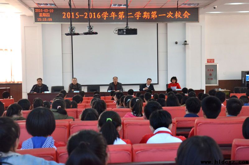 二高中召开新学期校会