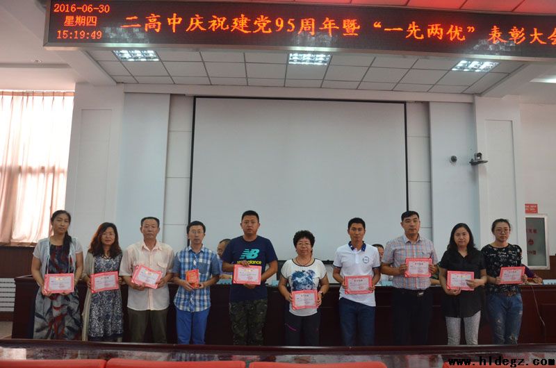 市二高中召开纪念建党95周年暨七一表彰大会