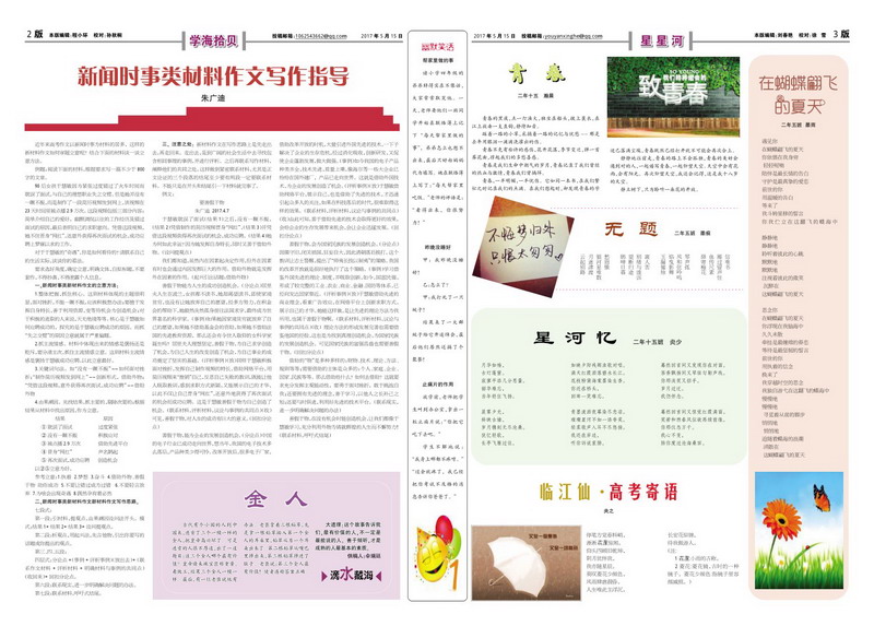半亩方塘 校报第63期