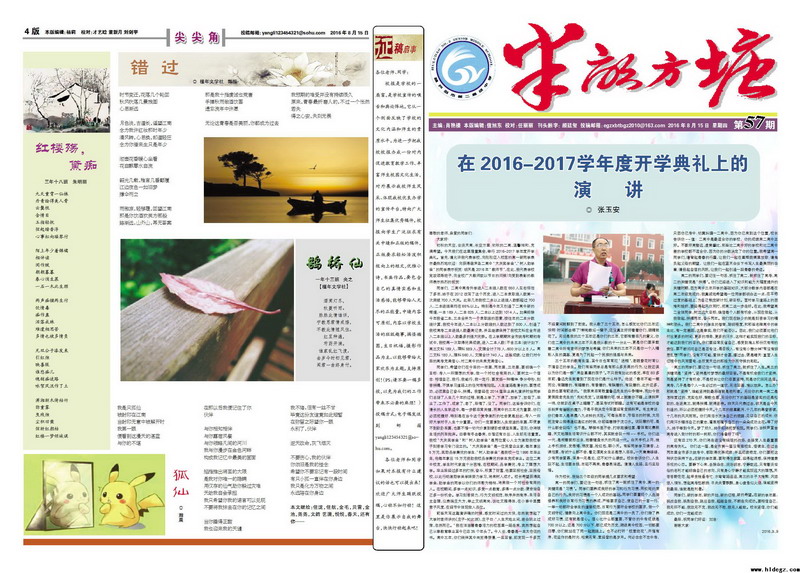 半亩方塘 校报第57期