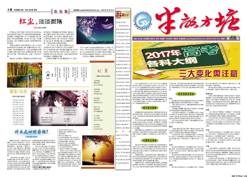 半亩方塘 校报第58期