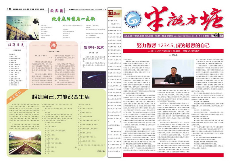 半亩方塘 校报第61期
