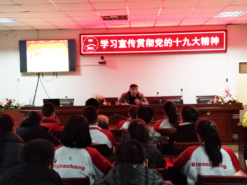 市二高中团委开展“学习十九大精神” 宣讲活动