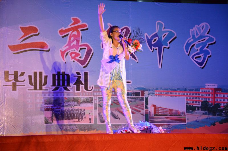 永远的纪念 ——二高中成功举办2016届毕业典礼