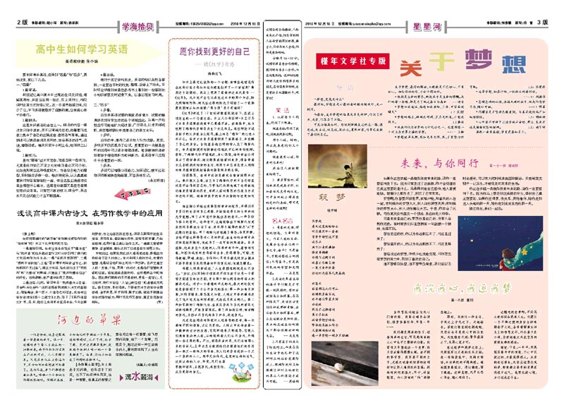 半亩方塘 校报第60期