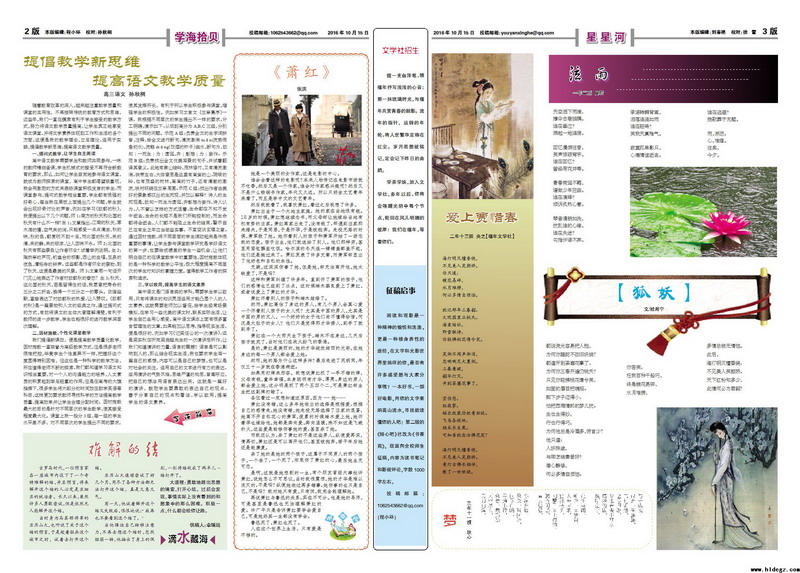 半亩方塘 校报第58期