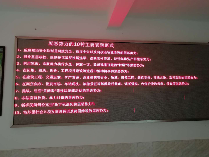 广泛发动宣传 营造扫黑除恶的舆论氛围