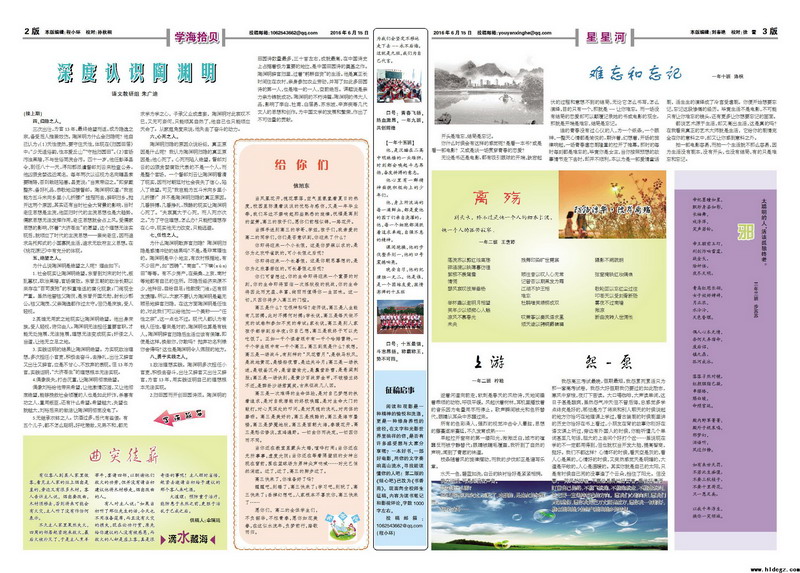 半亩方塘 校报第56期