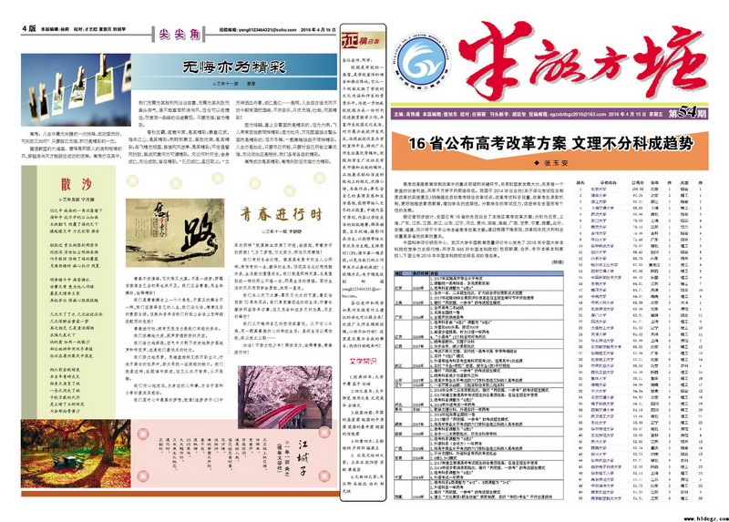 半亩方塘 校报第54期