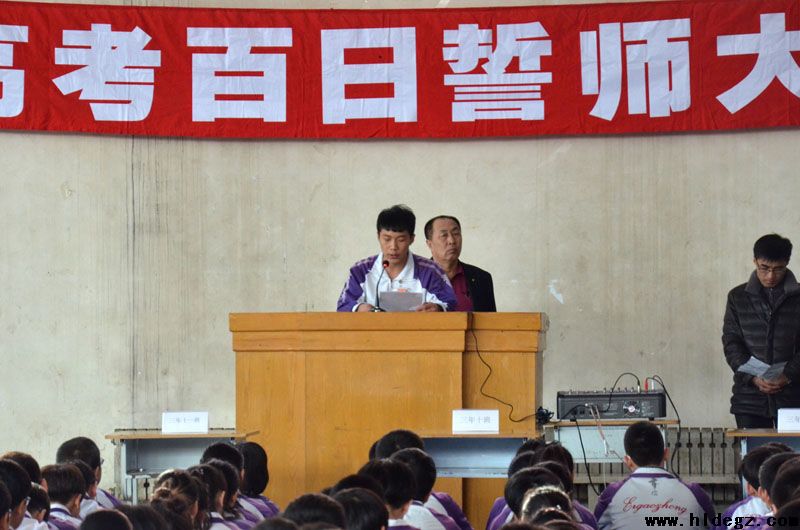 二高中高三举行高考百日誓师大会
