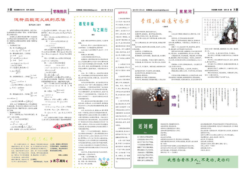 半亩方塘 校报第65期