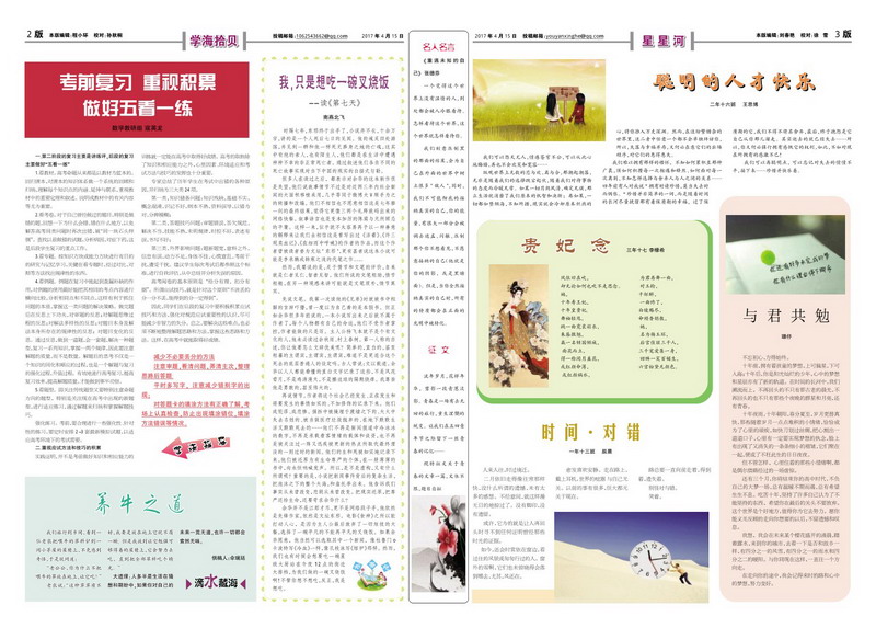 半亩方塘 校报第62期