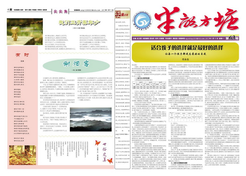 半亩方塘 校报第63期