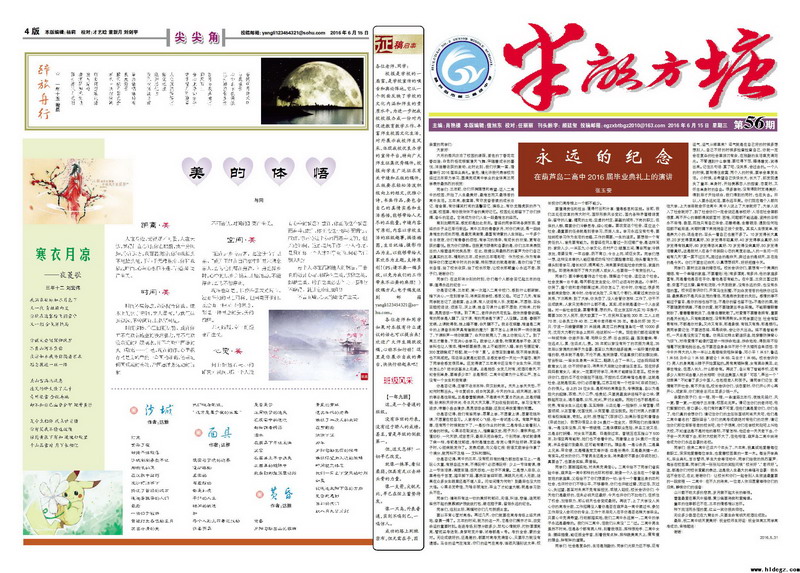 半亩方塘 校报第56期