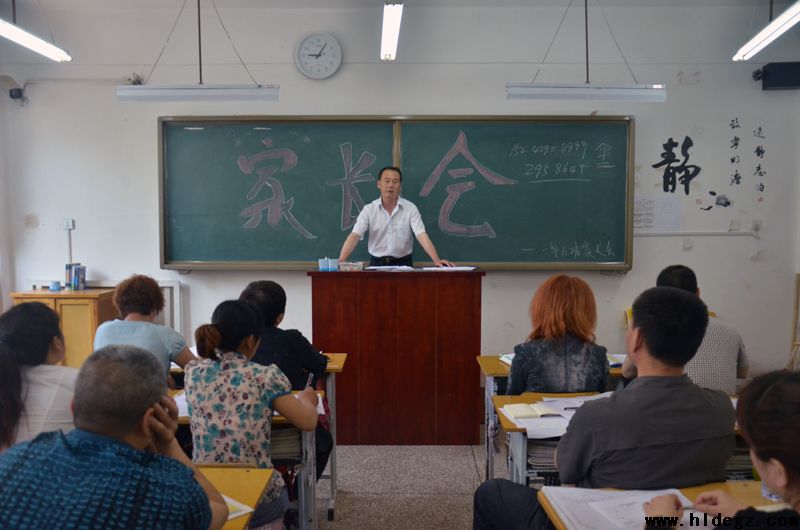 家校沟通，形成利于学生发展的合力 ——记二高中高一高二家长会
