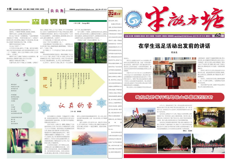 半亩方塘 校报第62期