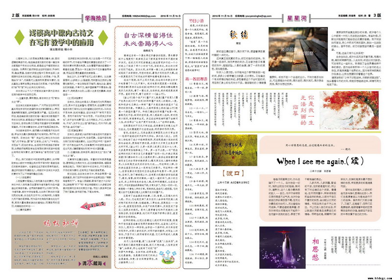 半亩方塘 校报第59期