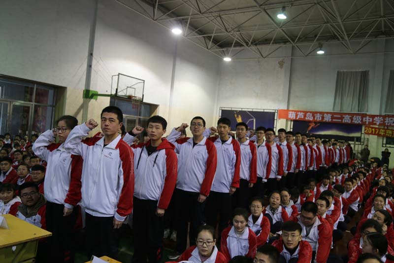 百日竞渡，以梦为舟 ----- 葫芦岛市第二高级中学2018高考誓师大会
