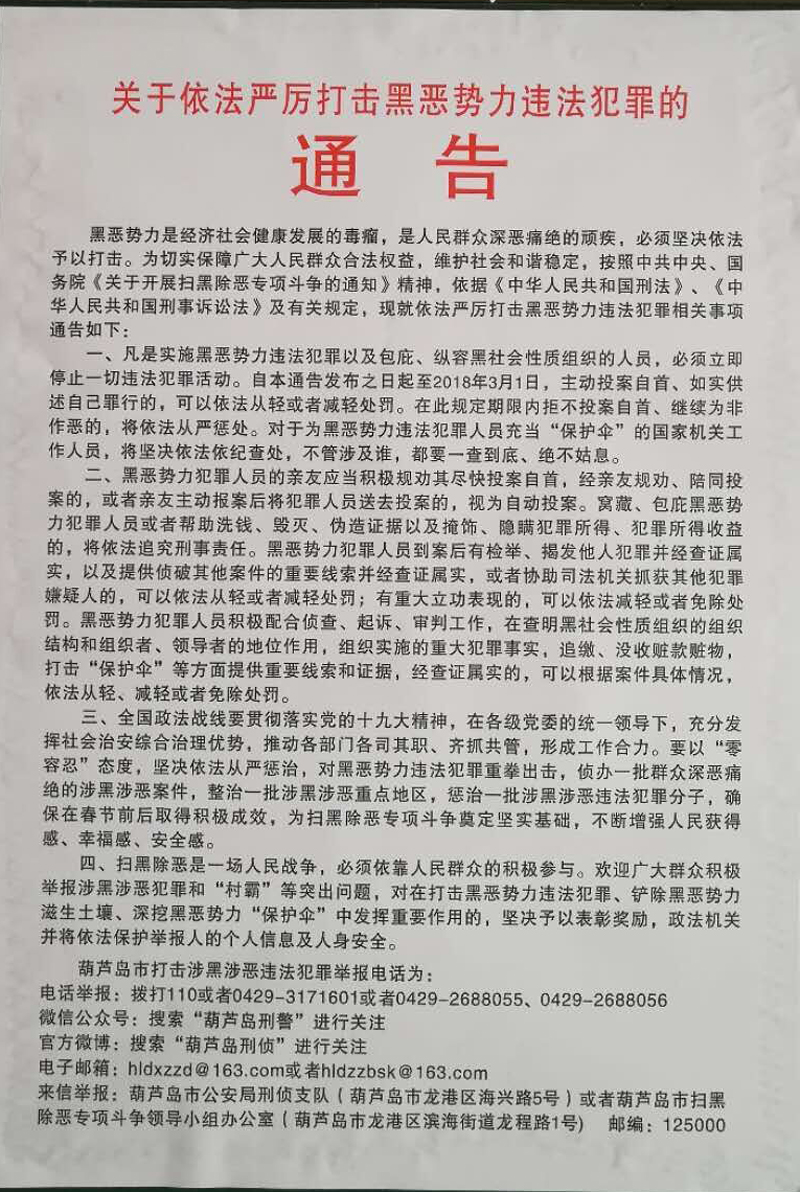 广泛发动宣传 营造扫黑除恶的舆论氛围