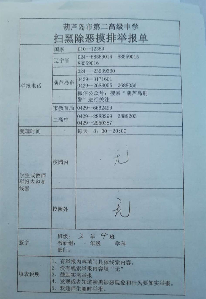 广泛发动宣传 营造扫黑除恶的舆论氛围