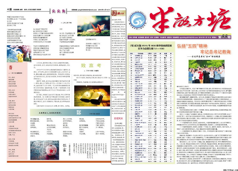 半亩方塘 校报第55期
