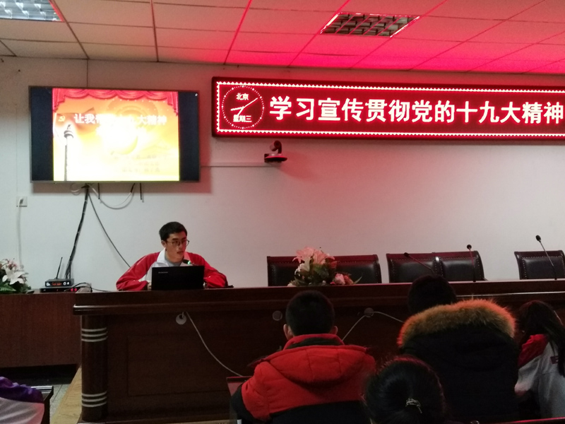 市二高中团委开展“学习十九大精神” 宣讲活动