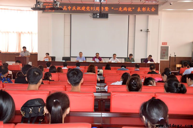 市二高中召开纪念建党95周年暨七一表彰大会