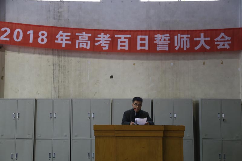 百日竞渡，以梦为舟 ----- 葫芦岛市第二高级中学2018高考誓师大会