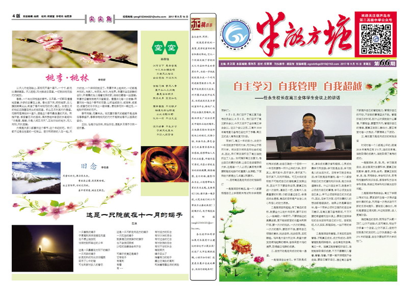 半亩方塘 校报第66期