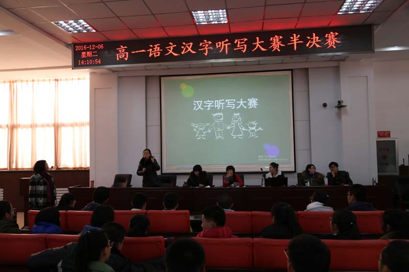 二高中高一语文组举办汉字听写大赛（半决赛）