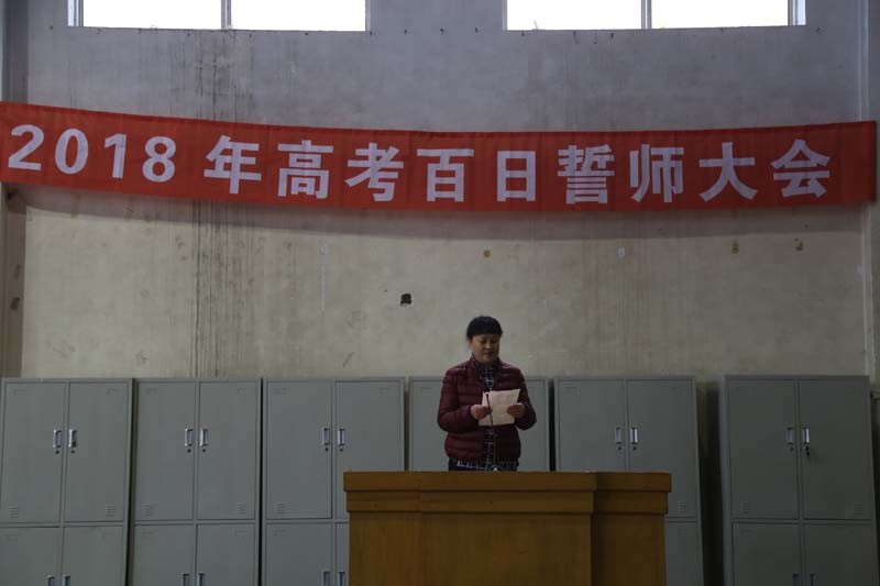 百日竞渡，以梦为舟 ----- 葫芦岛市第二高级中学2018高考誓师大会