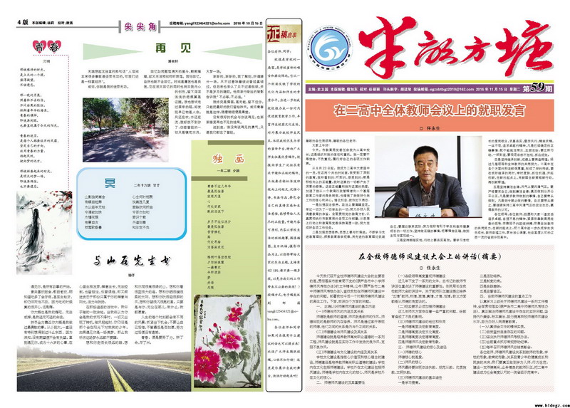 半亩方塘 校报第59期