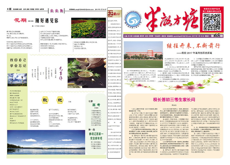 半亩方塘 校报第65期