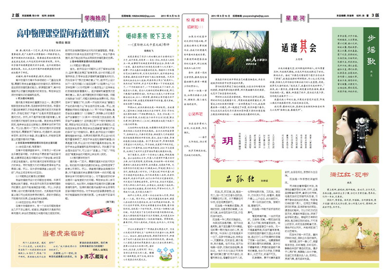 半亩方塘 校报第66期