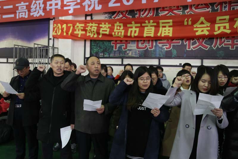 百日竞渡，以梦为舟 ----- 葫芦岛市第二高级中学2018高考誓师大会