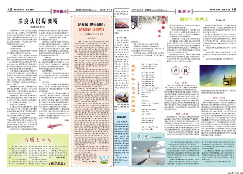 半亩方塘 校报第55期