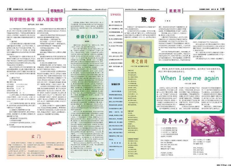 半亩方塘 校报第57期