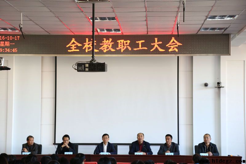 市教育局在二高中召开全体教职工大会