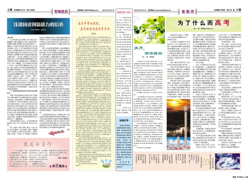 半亩方塘 校报第54期