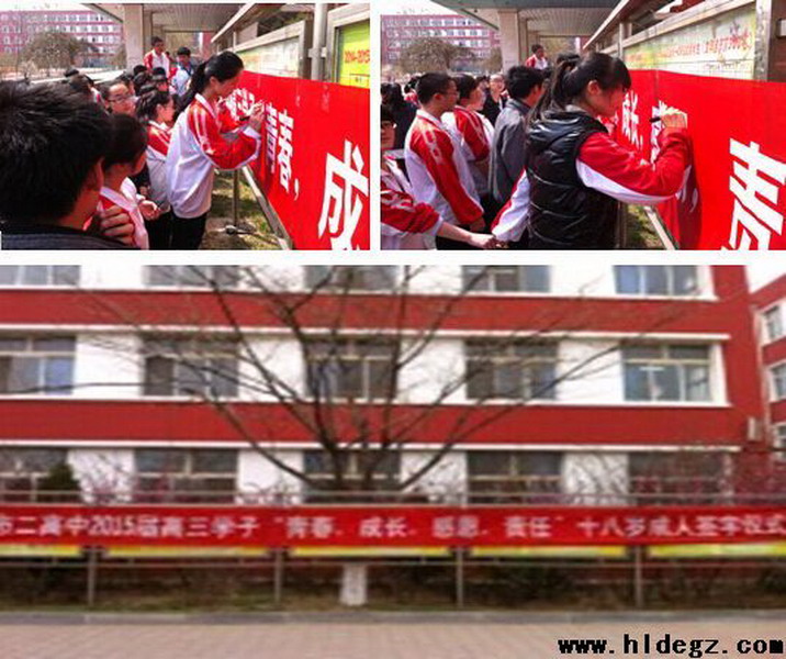 十八岁成人教育活动总结