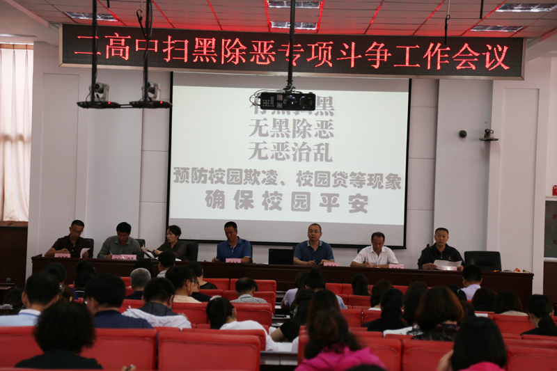 广泛发动宣传 营造扫黑除恶的舆论氛围