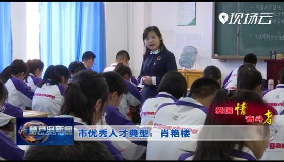 我校肖艳楼老师获“市优秀人才典型”荣誉称号