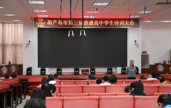 市二高中成功承办市第三届普通高中学生诗词大会